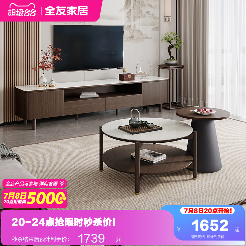 全友家居新中式茶几电视柜