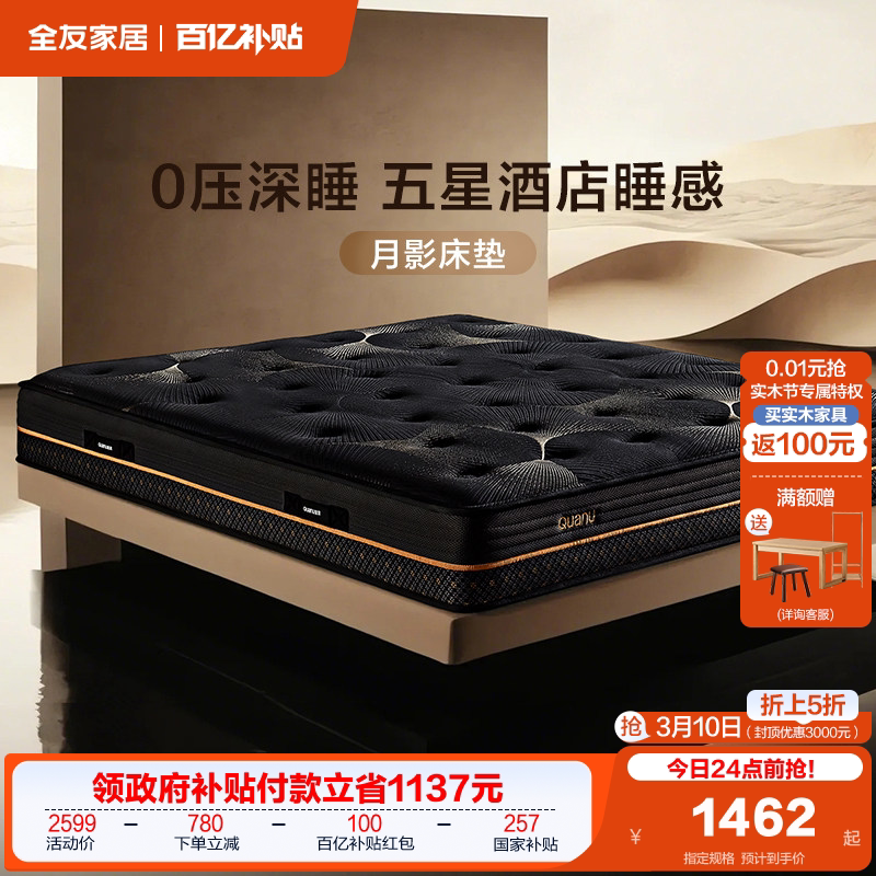 全友家居卧室家用1米5单人记忆棉硬垫高端五星酒店弹簧床垫席梦思