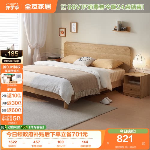 全友家居现代简约板式床