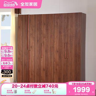 胡桃木色五门衣柜卧室家用储物成品大衣橱 政府补贴全友家居新中式