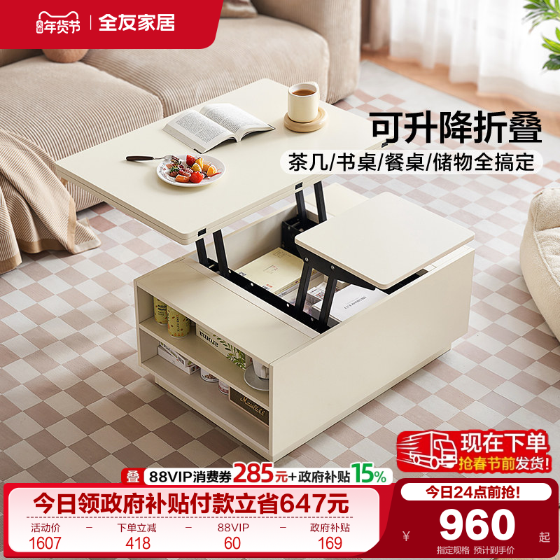 全友家居奶油风多功能升降茶几饭桌一体两用客厅收纳办公小桌子,住宅家具,升降茶几,淘宝优惠券,粉丝福利购,淘宝优惠卷