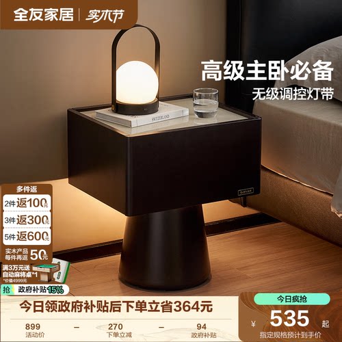 全友家居带灯智能床头柜