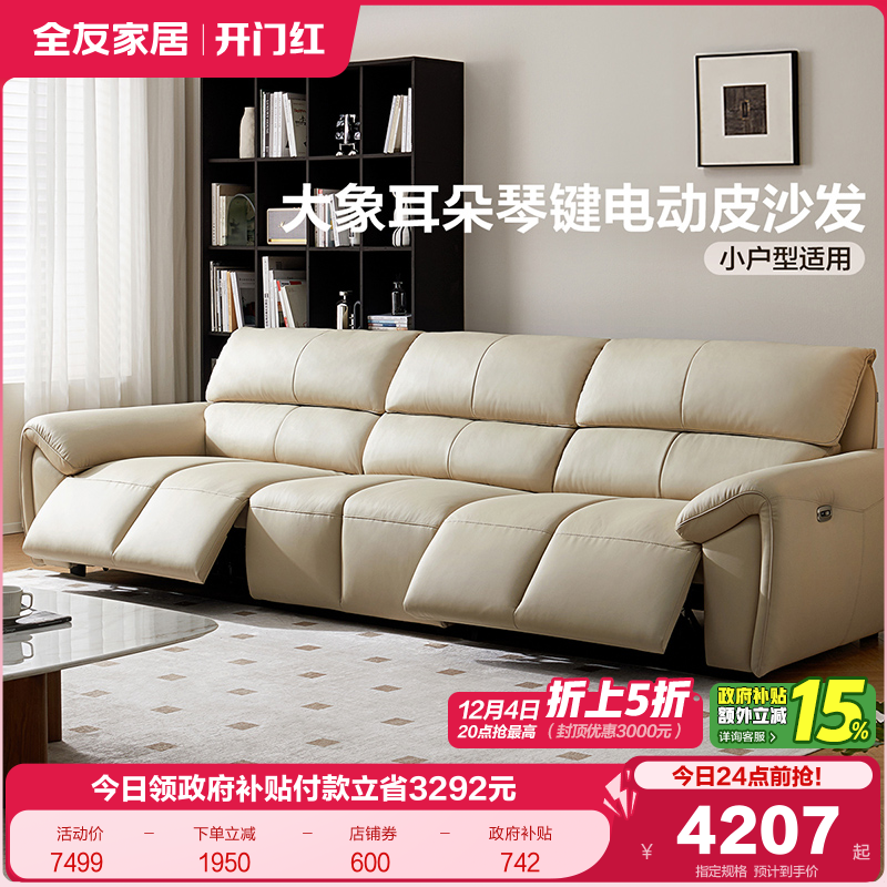 全友家居大象耳朵功能真皮沙发