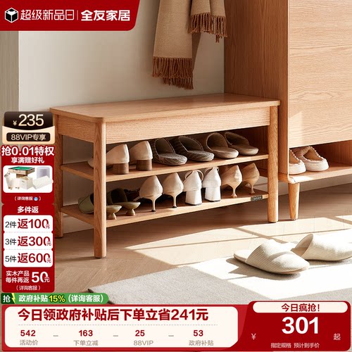全友家居现代法式换鞋凳