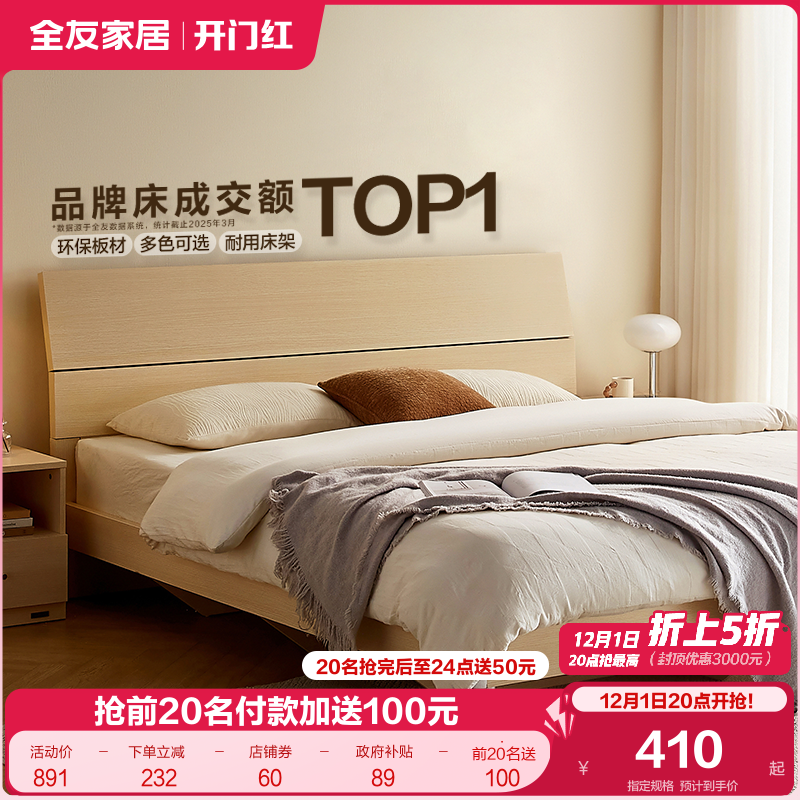 全友家居双人床经济型现代板式床