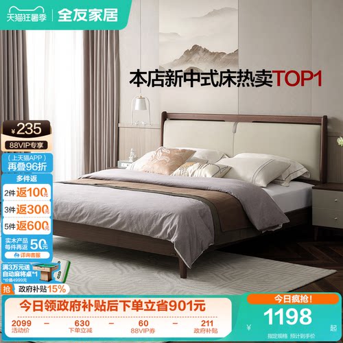 全友家居科技皮新中式双人床