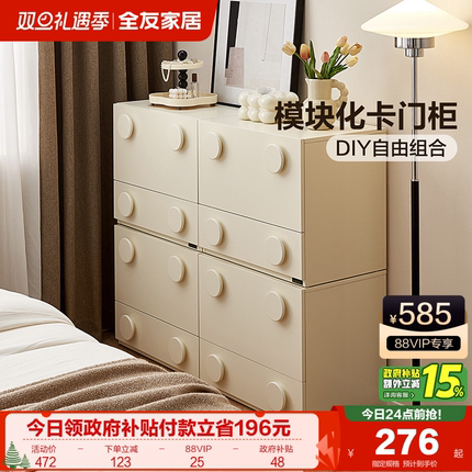 全友家居卡门柜奶油风客厅靠墙组合置物矮斗柜卧室家用床边小柜子