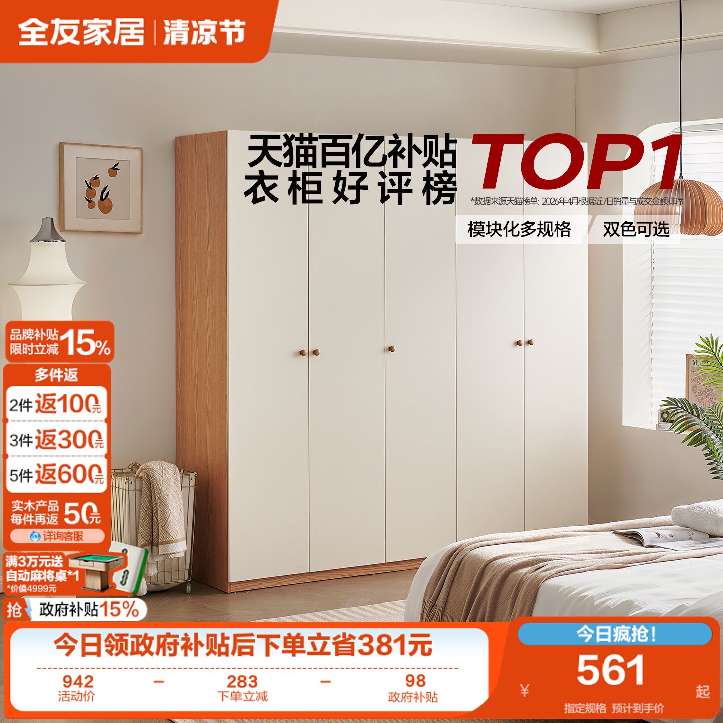 国家补贴全友家居原木奶油风组合衣柜家具卧室家用成品衣橱柜子