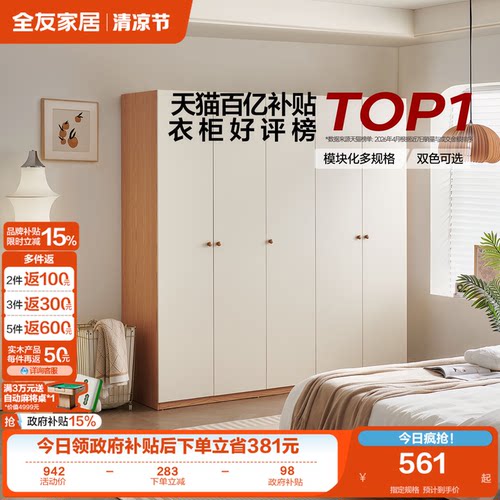 全友家居衣柜自由组合衣柜