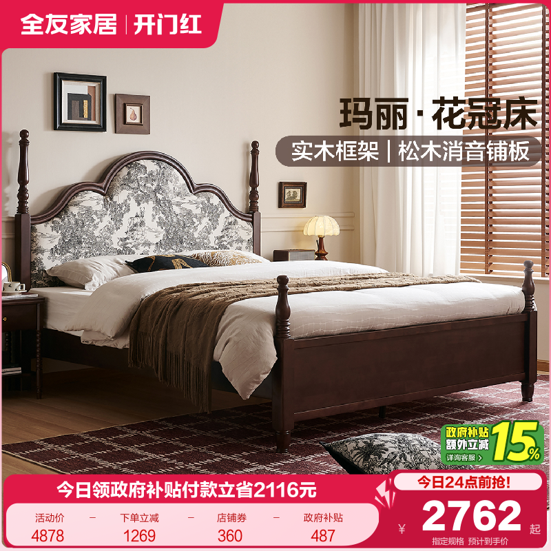 全友家居美式复古实木床花冠床