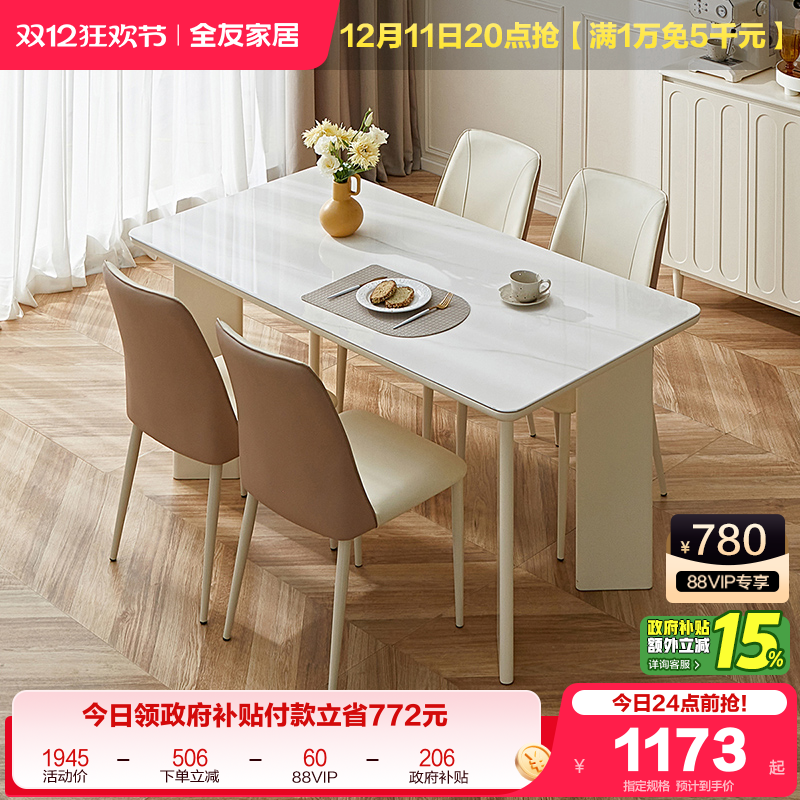 全友家居餐桌钢化玻璃奶油风