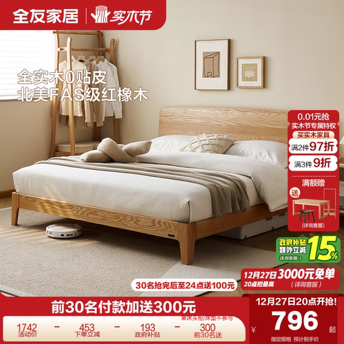 全友家居现代实木悬浮床