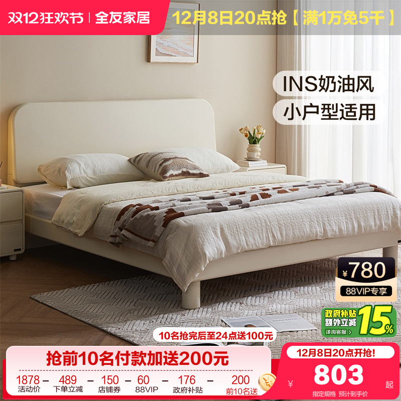 全友家居奶油风小户型卧室双人床