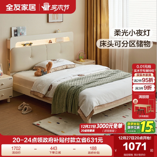 全友家居床头夜灯板式儿童床