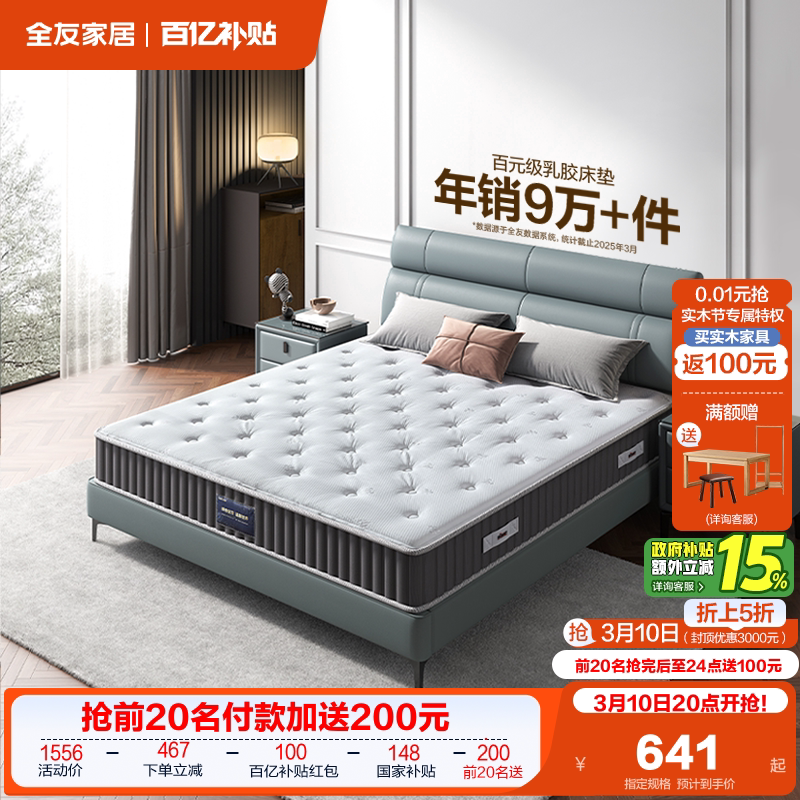 全友家居护脊180x200黄麻硬垫子家用卧室席梦思单人弹簧乳胶床垫