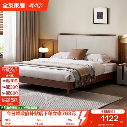 全友家居新中式科技皮软包床