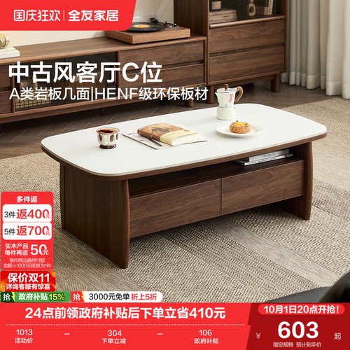 全友家居中古风茶几电视柜组合