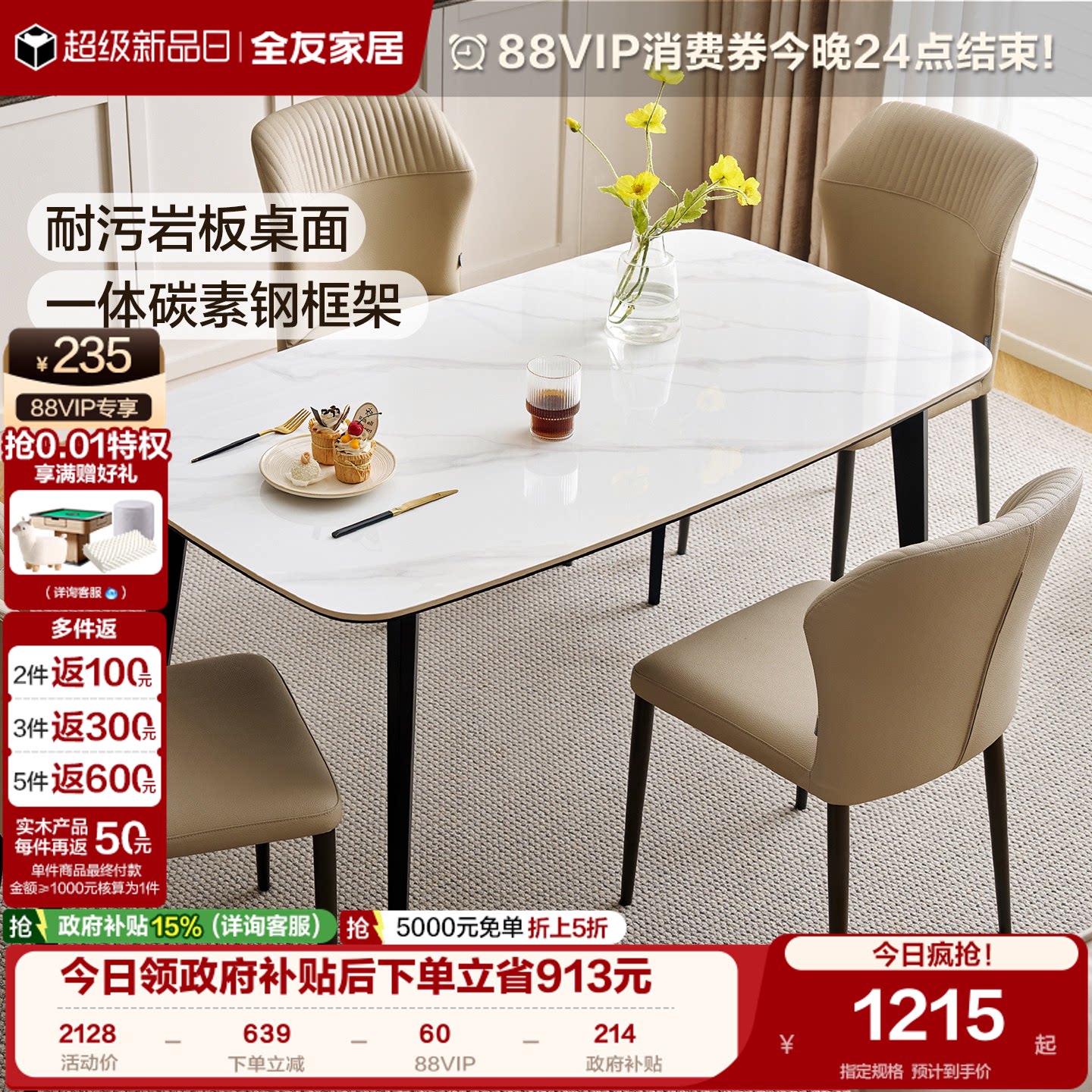 全友家居耐污岩板餐桌椅图片