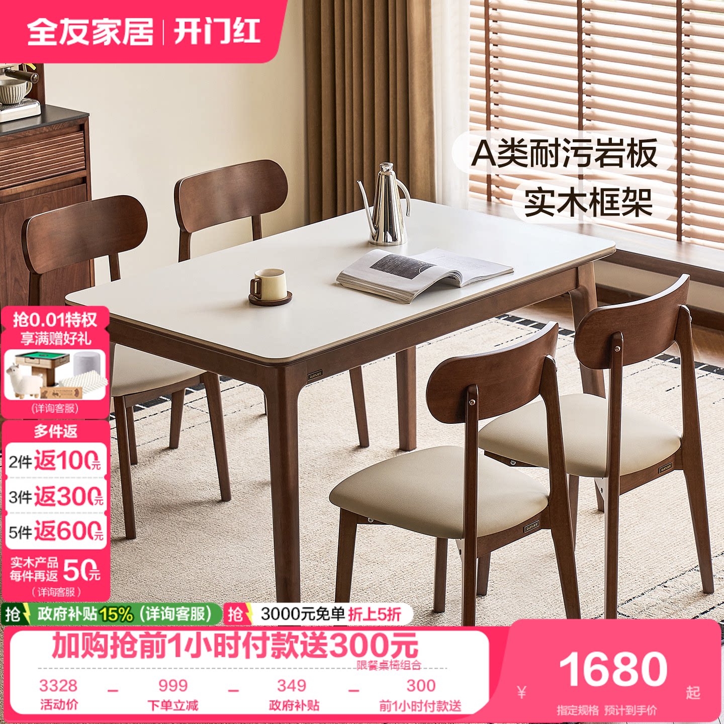 全友家居现代简约初木·岩板餐桌图片