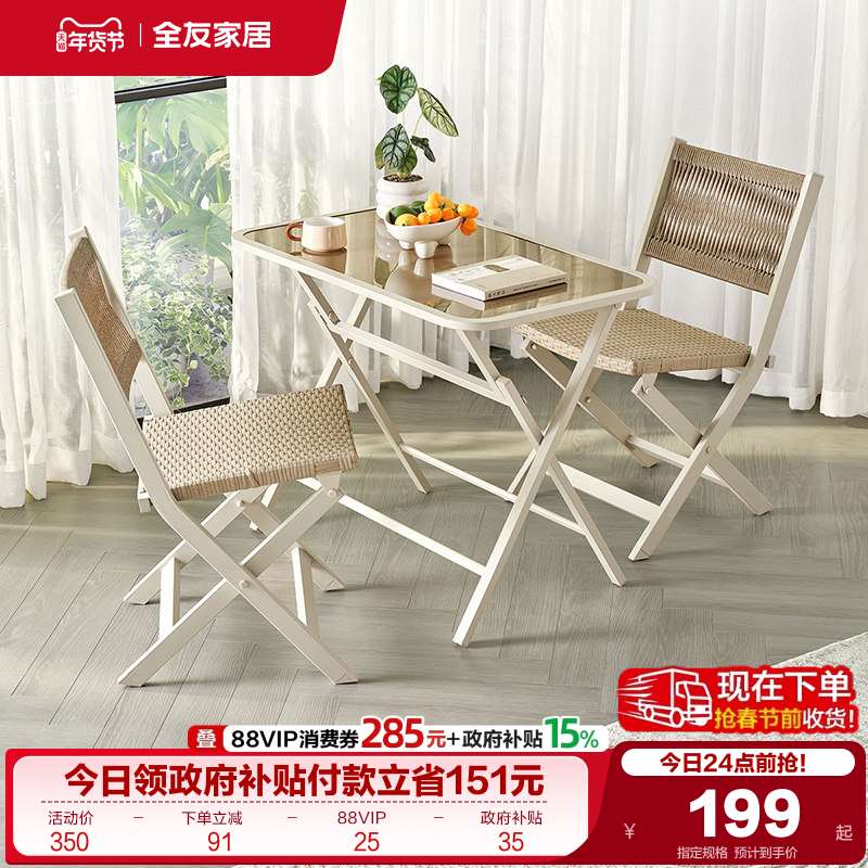 全友家居现代简约阳台茶桌椅组合藤编折叠椅岩板休闲桌KS