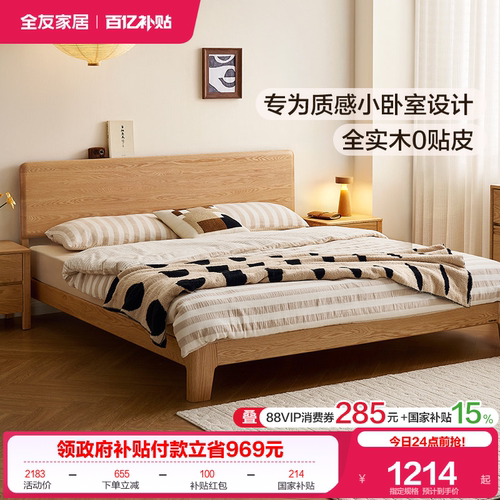 全友北美FAS级红橡木100%实木床