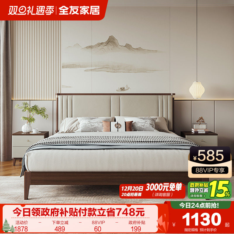 全友家居新中式皮艺床