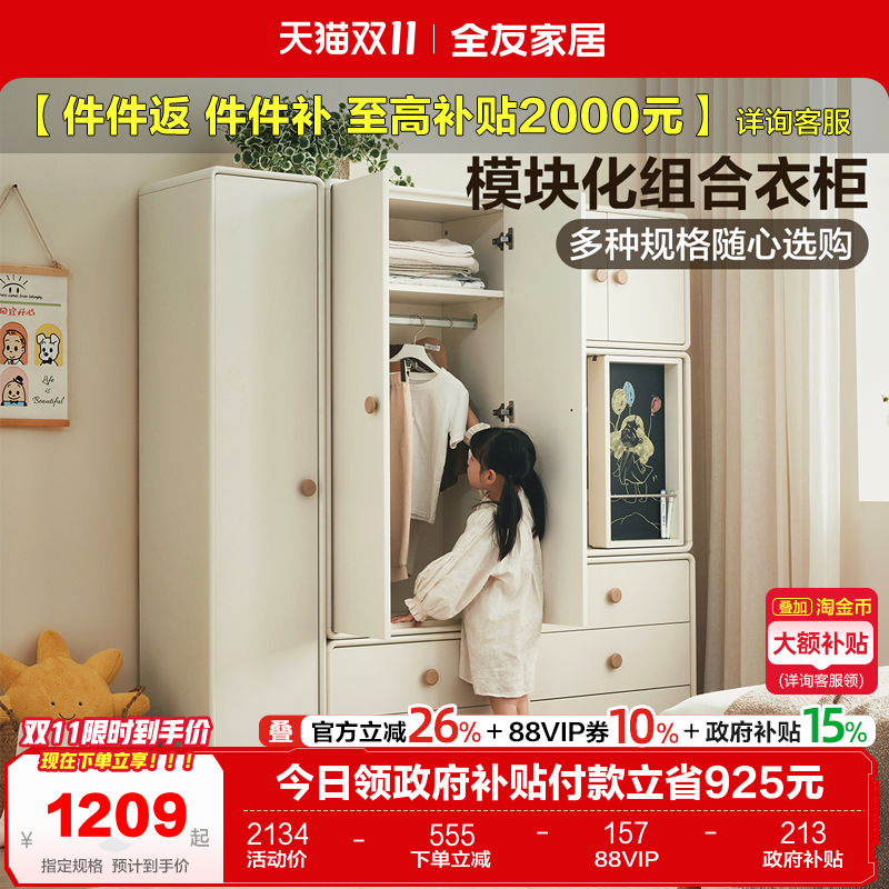 全友家居奶油风儿童组合衣柜