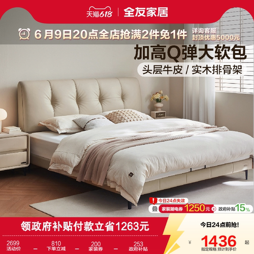 全友家居现代简约双人软包皮床