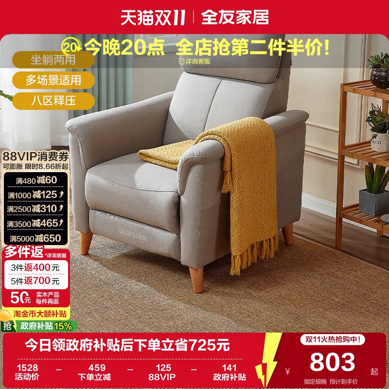 全友家居现代简约实木脚单人布艺沙发客厅卧室阳台功能休闲躺椅