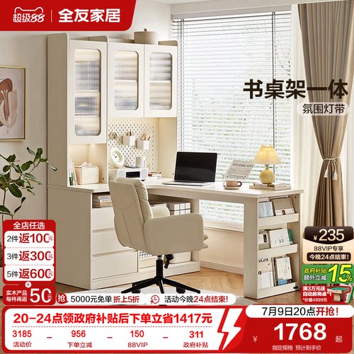 全友家居连体书桌柜奶油风