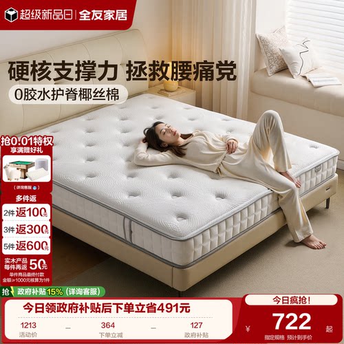 全友家居席梦思双人弹簧乳胶床垫卧室家用护腰护脊单人椰棕硬垫 - 封面