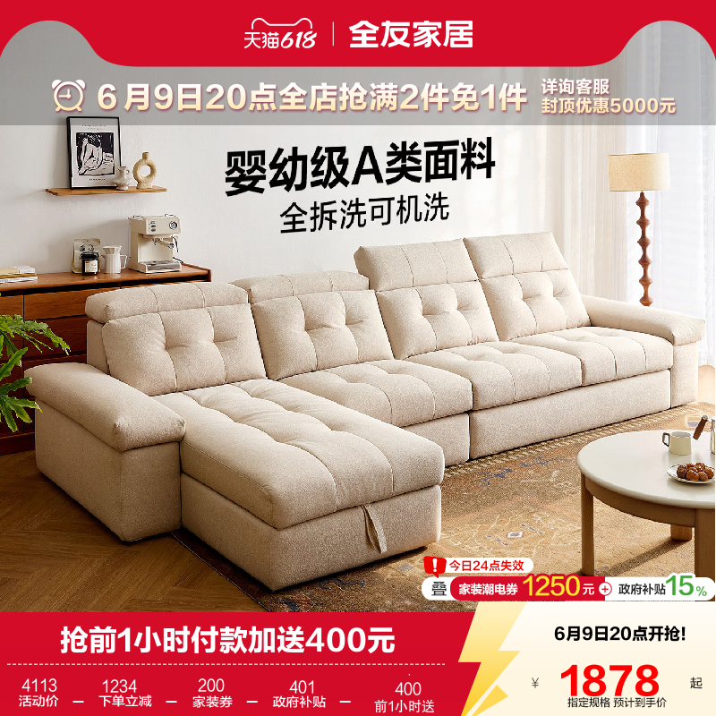 全友家居2026新款客厅可拆洗布艺沙发奶油风贵妃位转角仿棉麻沙发