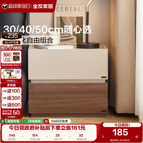 全友家居自由组合床头柜