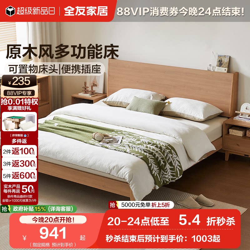 全友家居原木风板式双人床图片