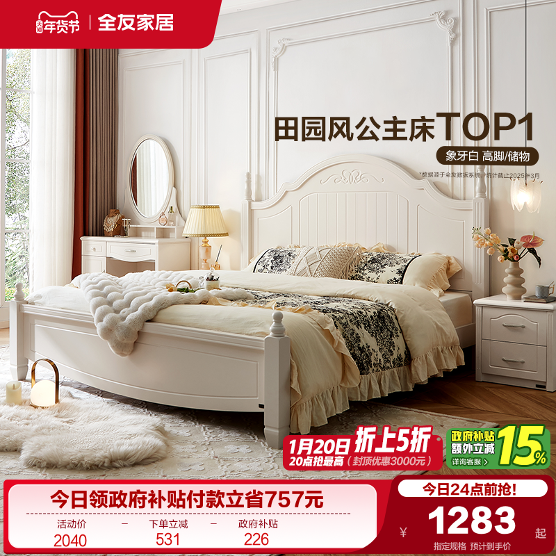 全友家居美式公主床高箱储物收纳单人板式床主卧室1米8双人大床,住宅家具,板式床,淘宝优惠券,粉丝福利购,淘宝优惠卷