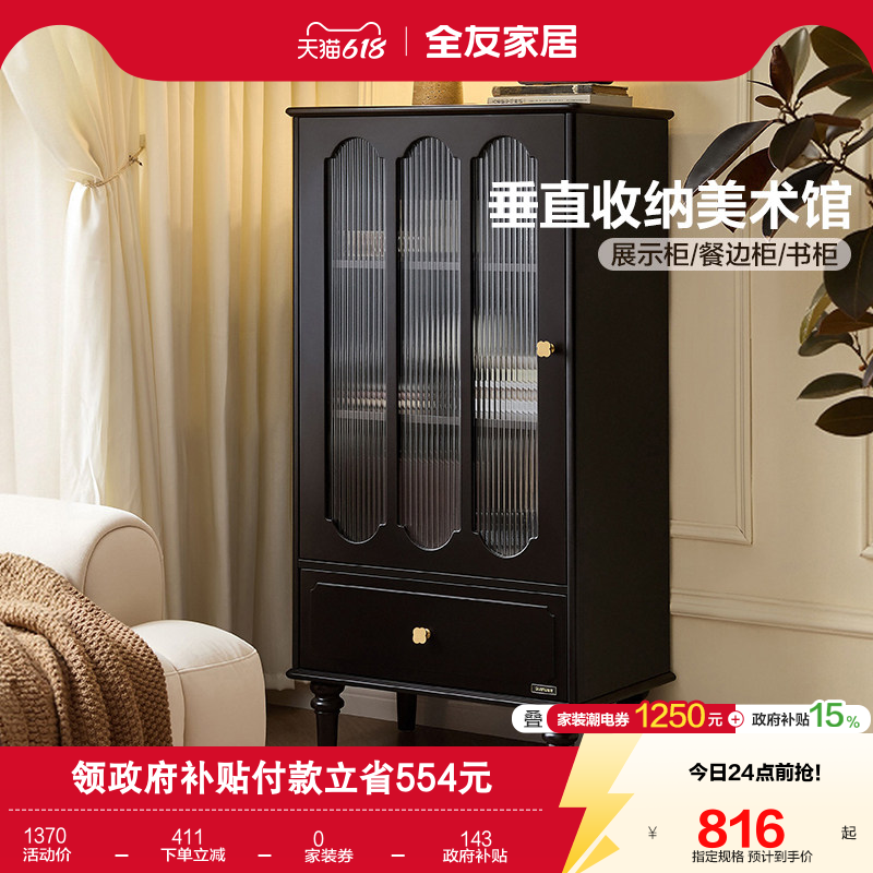 全友家居美式复古展示柜收纳柜