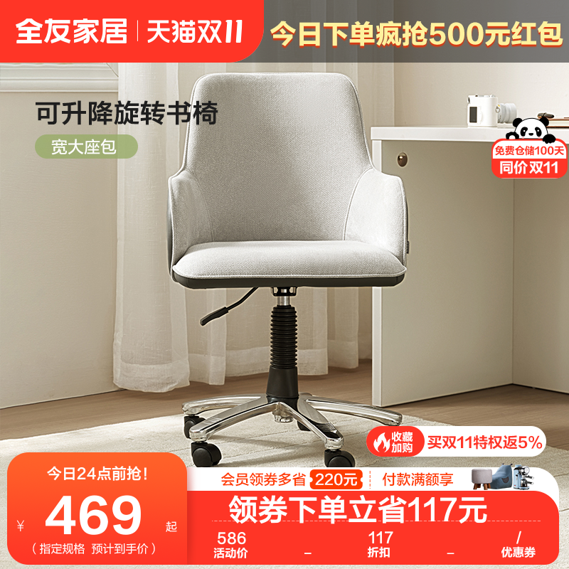 全友家居可升降旋转电脑椅129502（消费满800元换购，单拍无效）高性价比高么？