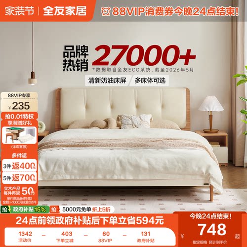 全友家居现代简约奶油风软包床