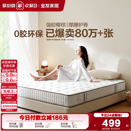 全友家居0胶椰棕床垫厚20cm弹簧硬垫护脊护腰席梦思棕垫乳胶床垫