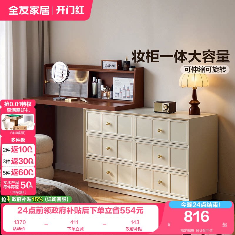 全友家居中古风梳妆台斗柜一体图片