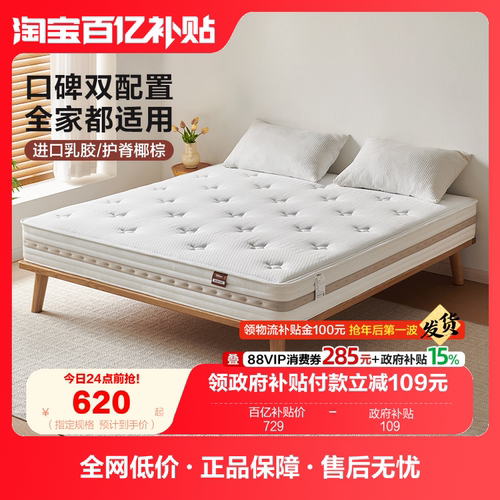 全友家居护脊天然椰棕床垫硬垫子家用厚20cm席梦思弹簧乳胶床垫 - 封面