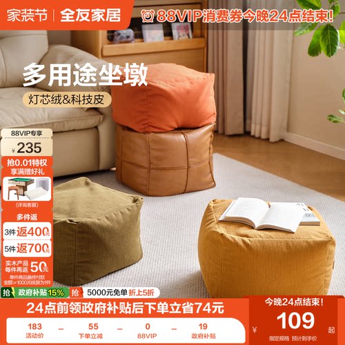 全友家居现代布艺矮凳沙发脚凳
