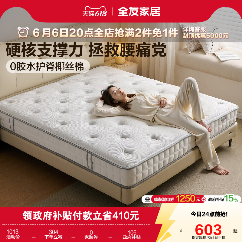 全友家居席梦思双人弹簧乳胶床垫卧室家用护腰护脊单人椰棕硬垫