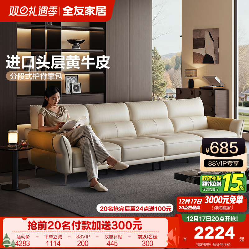 全友家居2025新款实木框架头层牛皮直排沙发客厅小户型真皮沙发