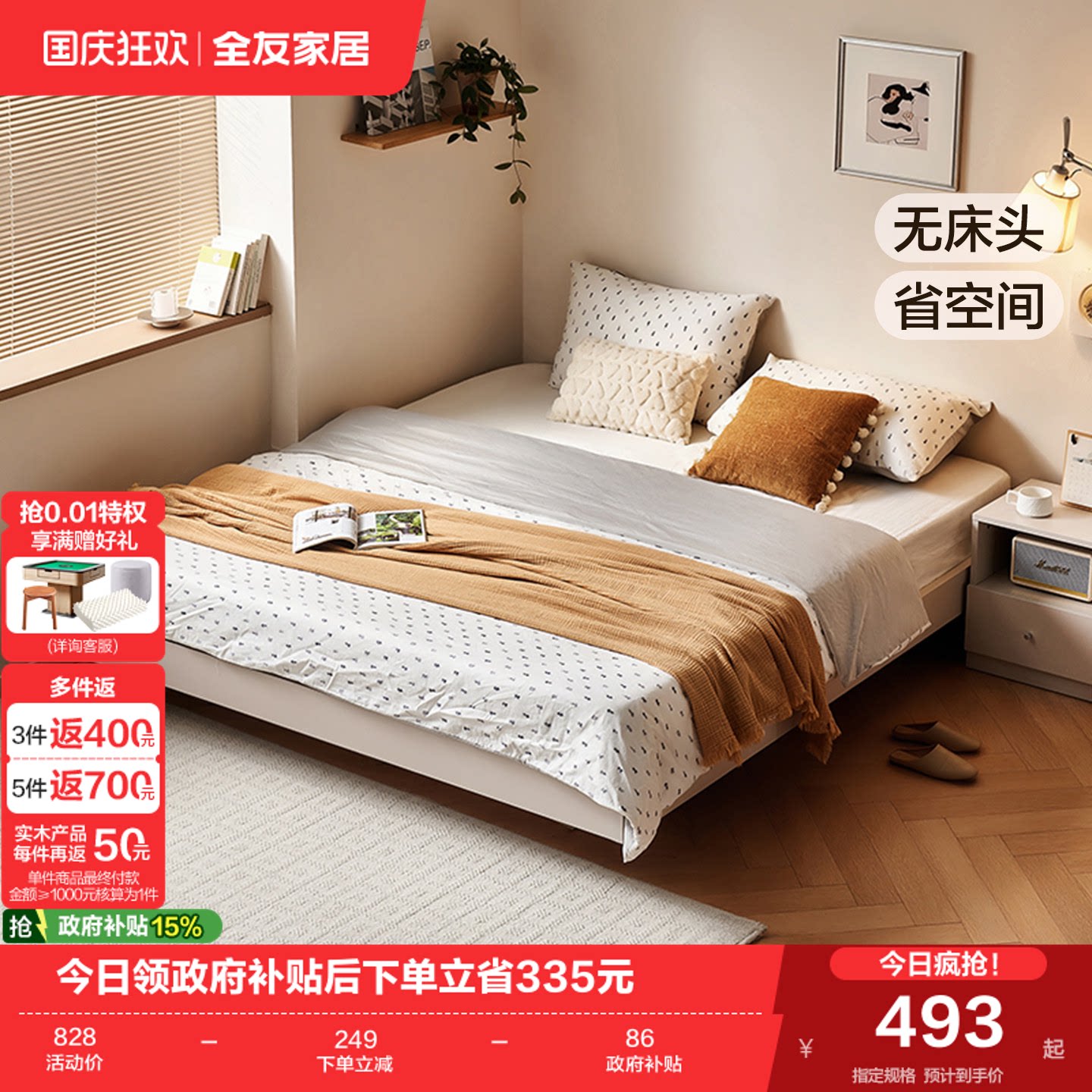 全友家居现代简约无床头板式床图片