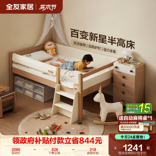 全友家居儿童半高床原木风