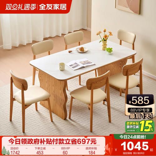 全友家居原木风岩板餐桌