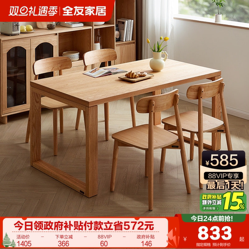 全友家居原木风餐桌椅