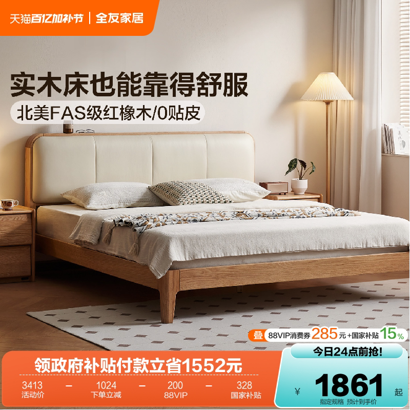 全友家居原木风1.5m软包实木单人床2026新款红橡木1米8双人大床