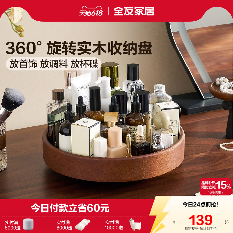 全友家居胡桃木色首饰置物盘化妆品收纳盘家用全实木杯碟茶托盘KD